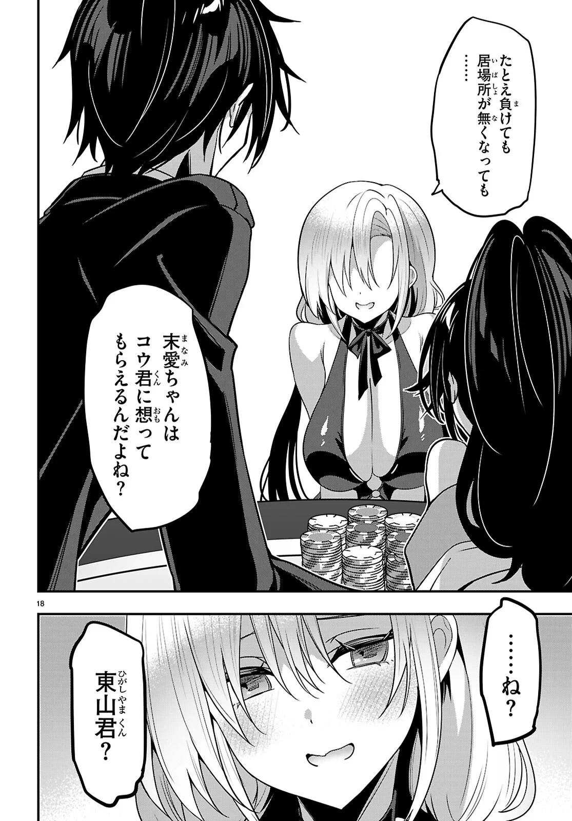ストラテジックラバーズ 第66話 - 18