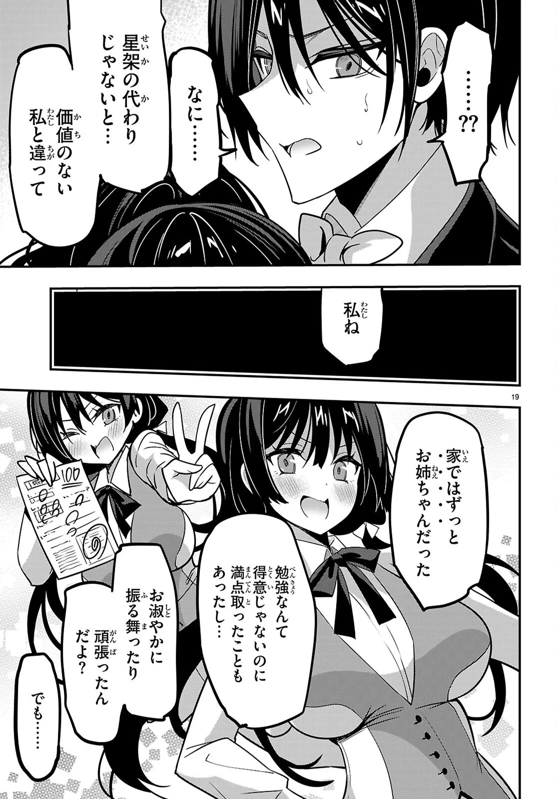 ストラテジックラバーズ 第66話 - 19