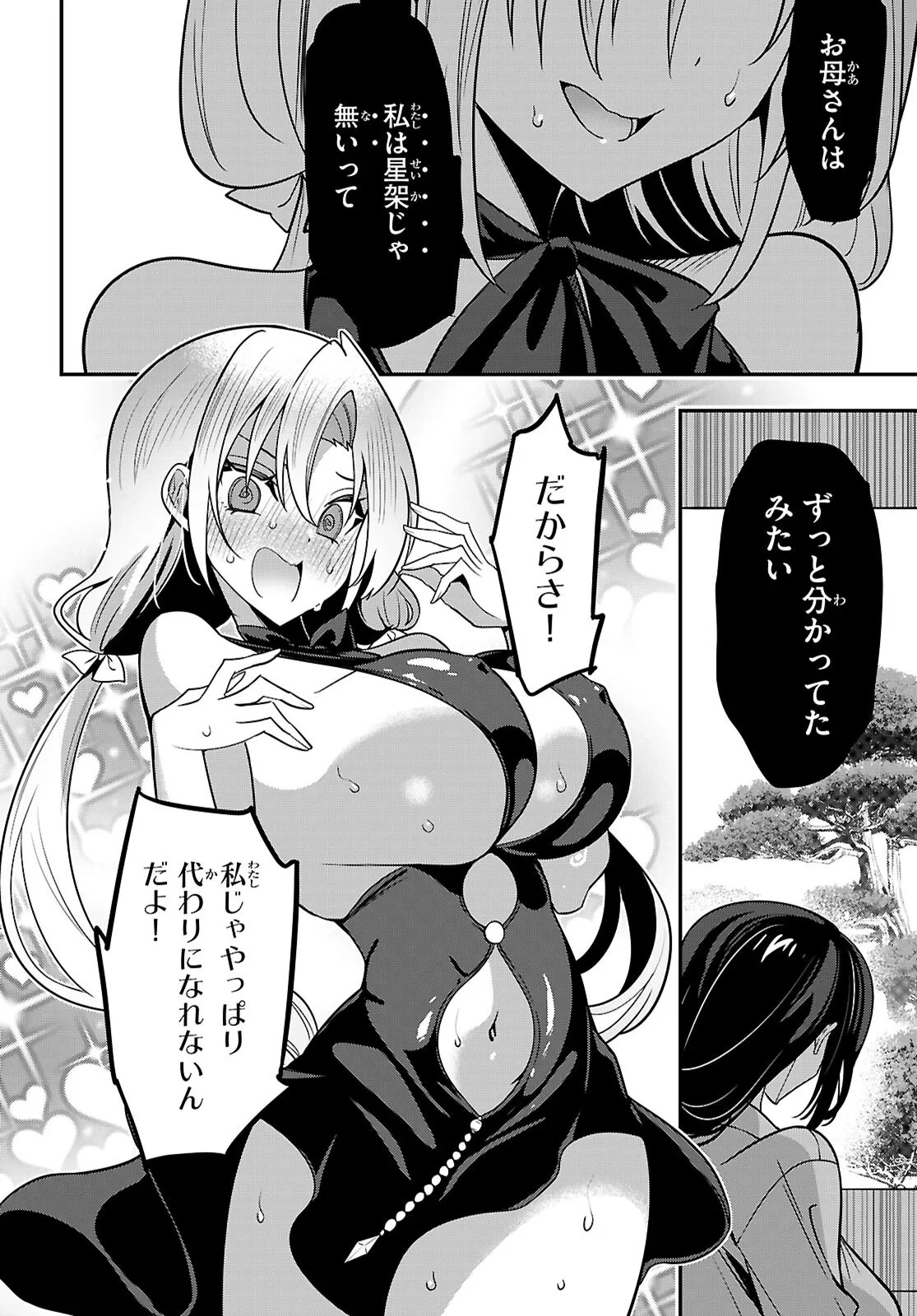 ストラテジックラバーズ 第66話 - 20