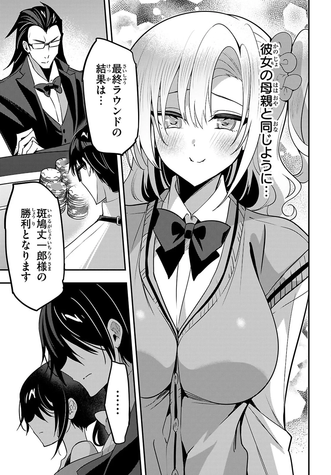 ストラテジックラバーズ 第66話 - 23