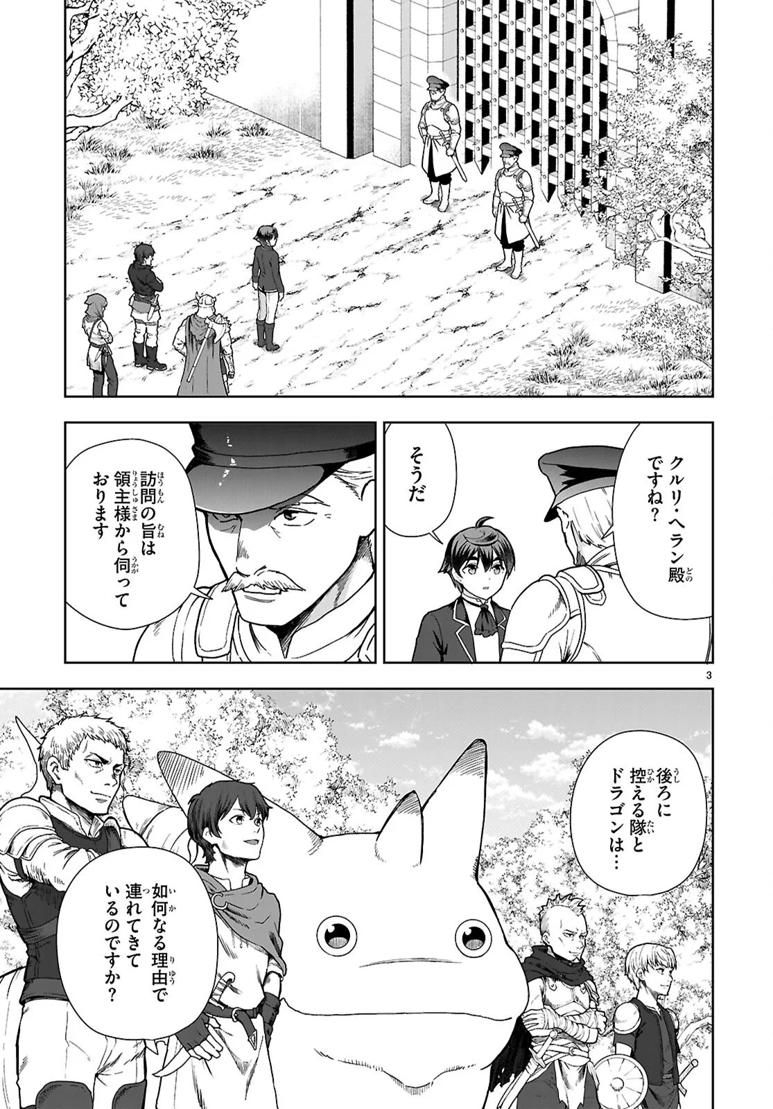 没落予定なので、鍛冶職人を目指す 第111話 - 3