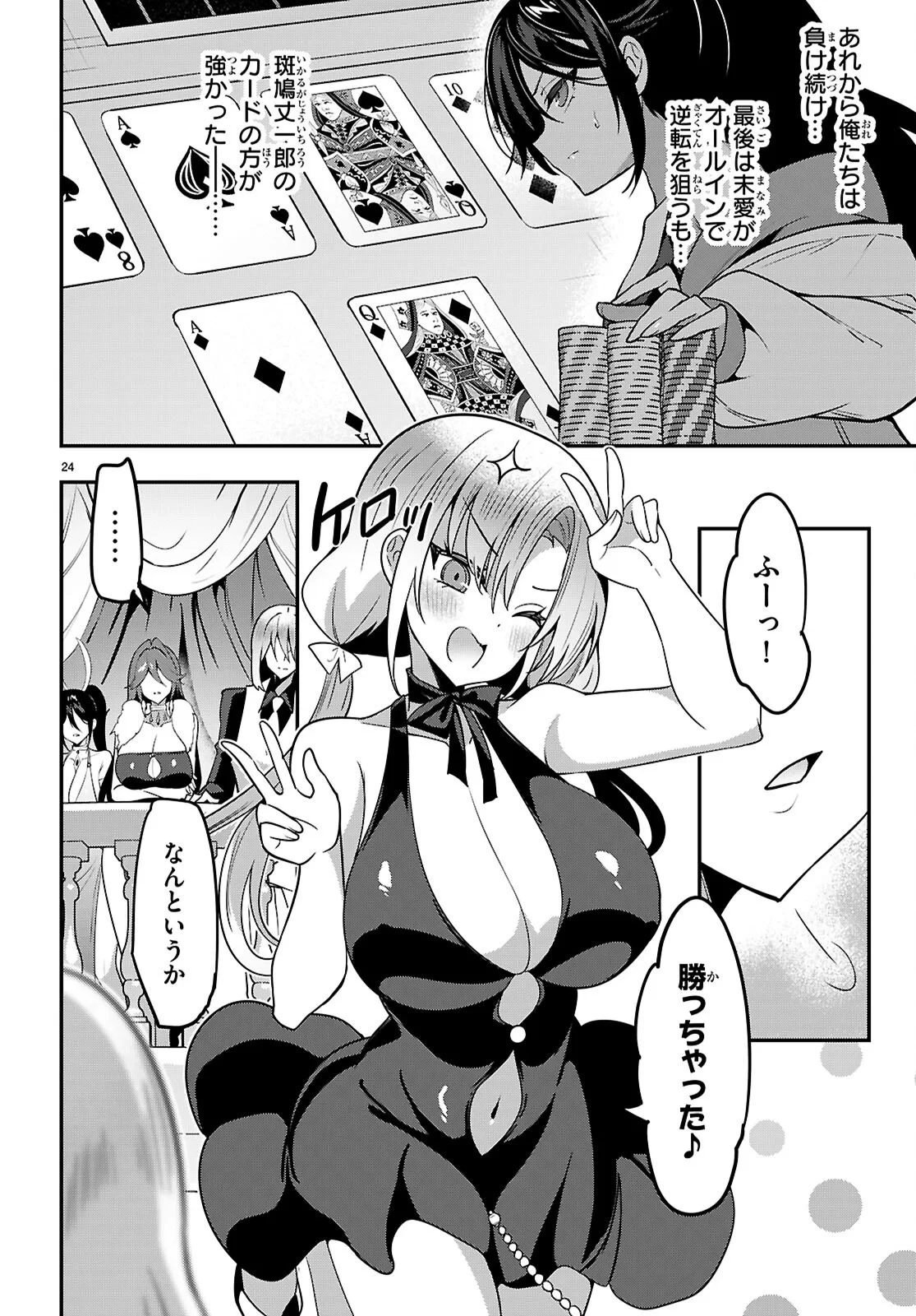 ストラテジックラバーズ 第66話 - 24