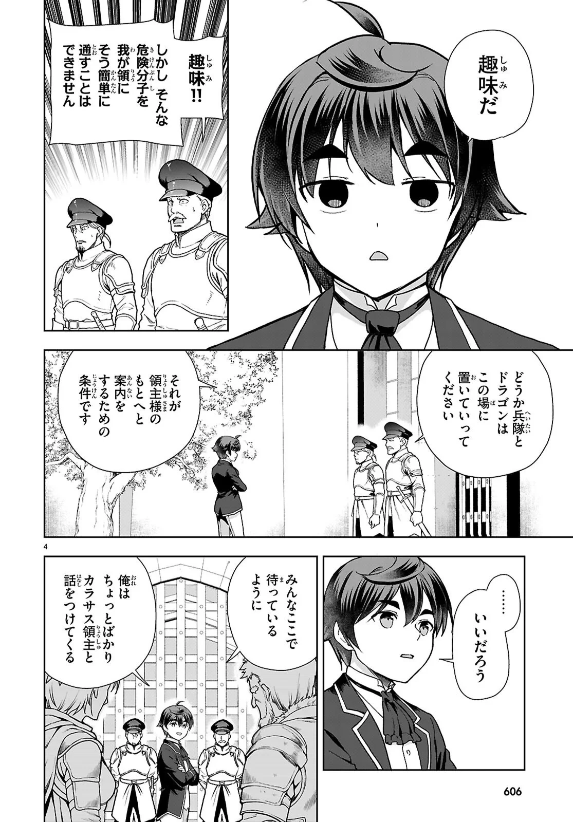 没落予定なので、鍛冶職人を目指す 第111話 - 4