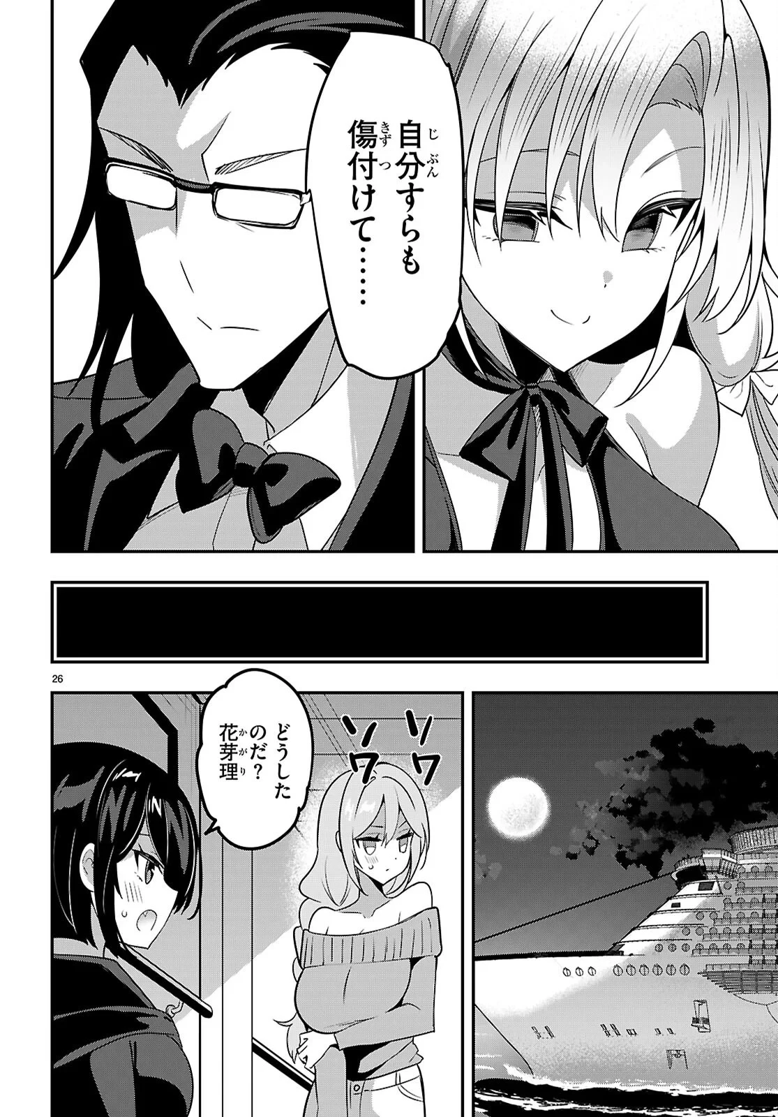ストラテジックラバーズ 第66話 - 26