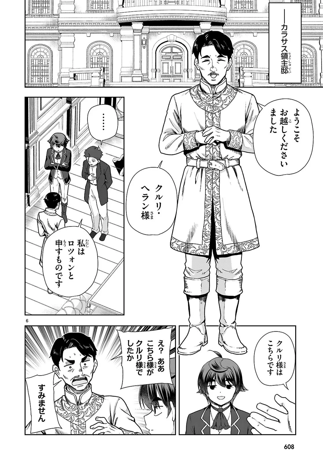 没落予定なので、鍛冶職人を目指す 第111話 - 6
