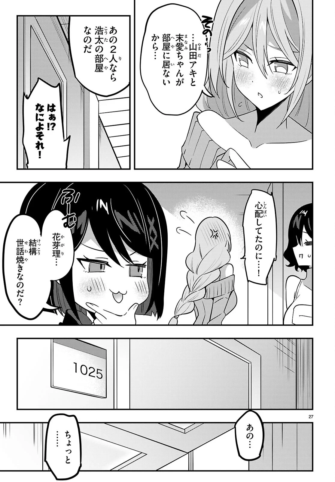 ストラテジックラバーズ 第66話 - 27