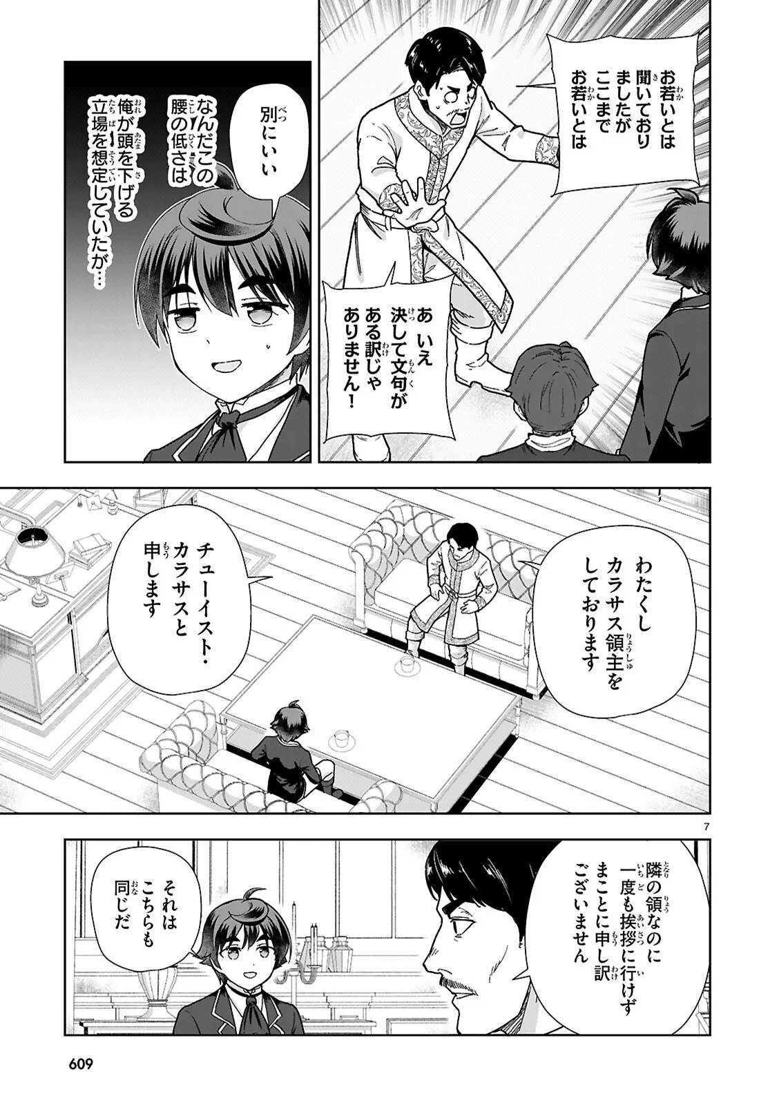 没落予定なので、鍛冶職人を目指す 第111話 - 7