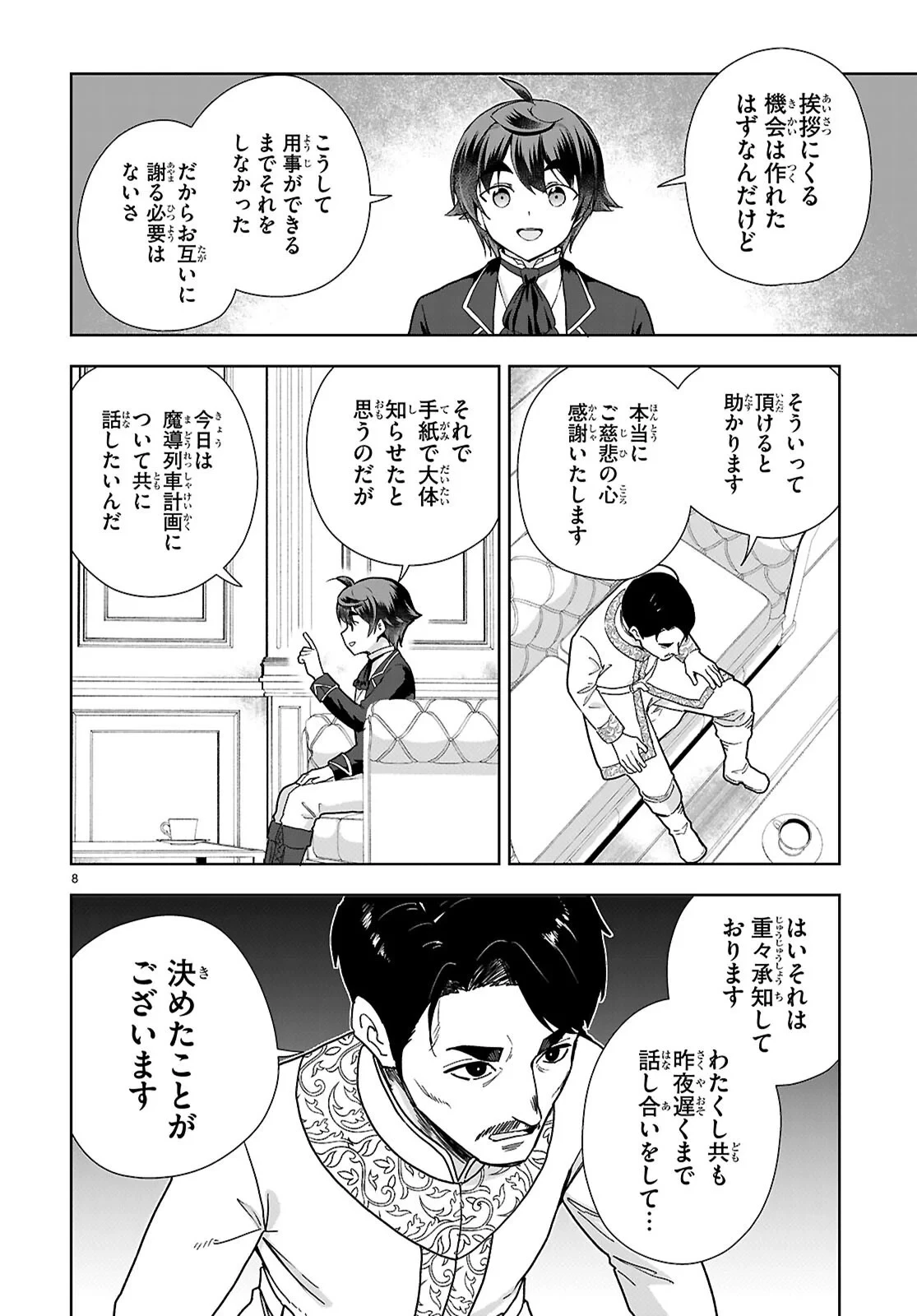 没落予定なので、鍛冶職人を目指す 第111話 - 8