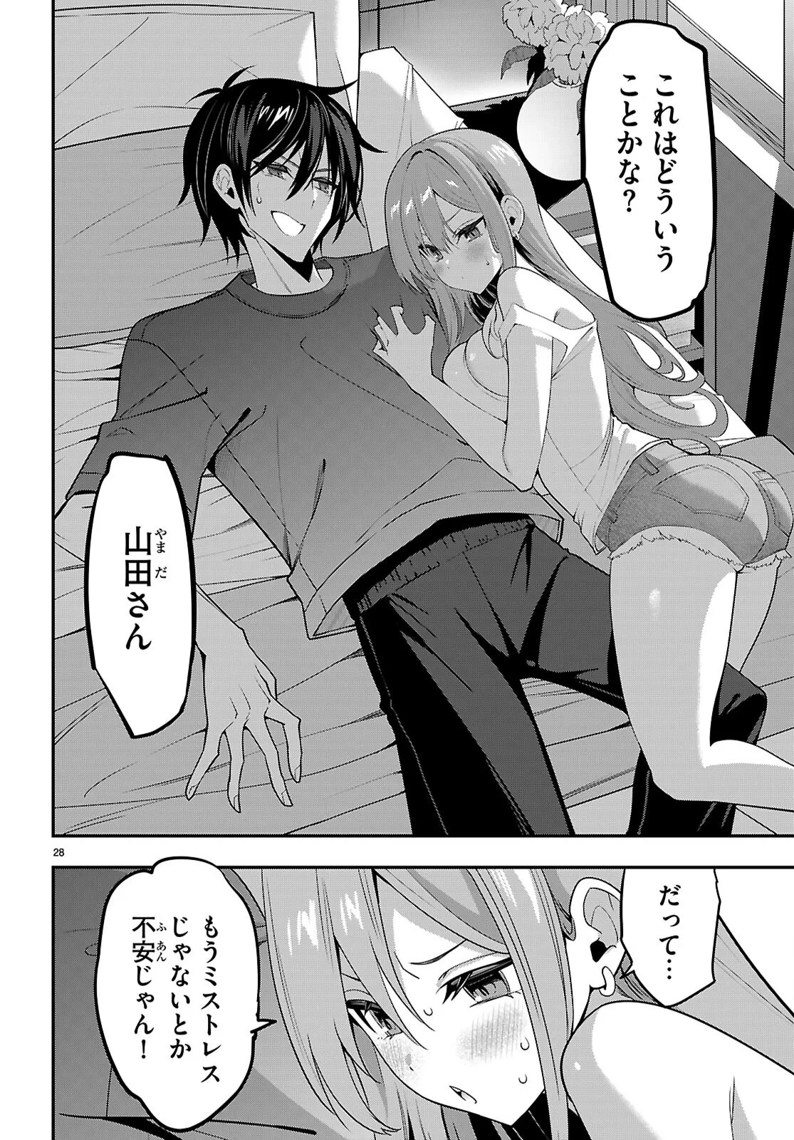ストラテジックラバーズ 第66話 - 28
