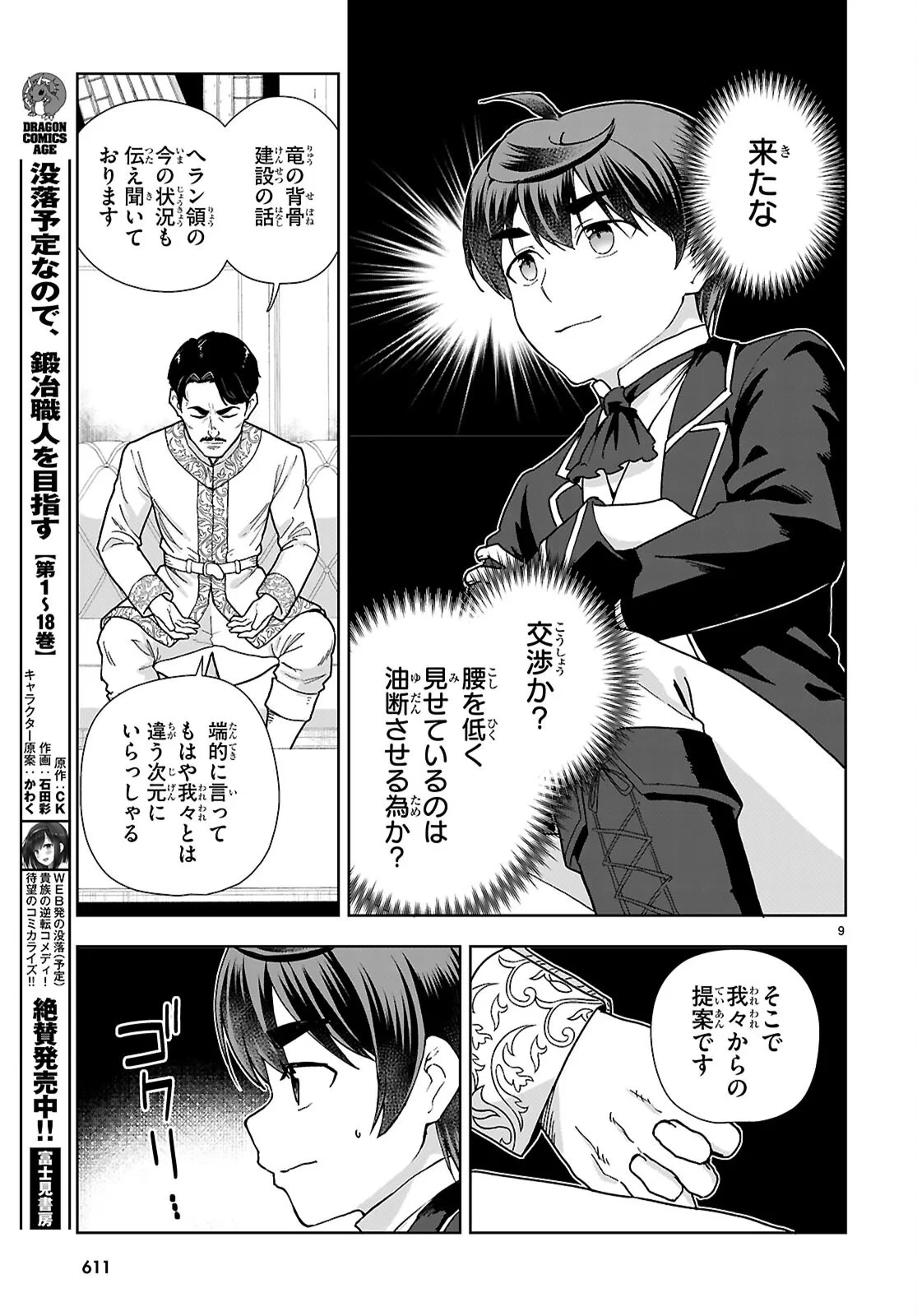 没落予定なので、鍛冶職人を目指す 第111話 - 9