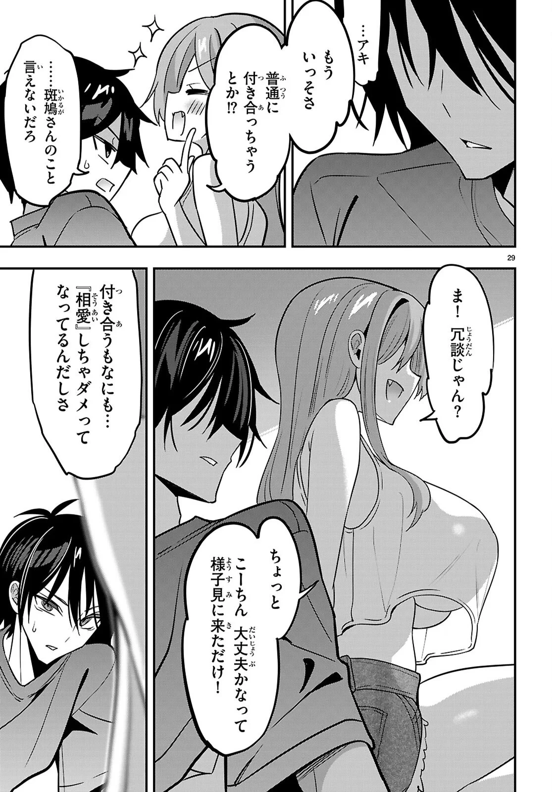 ストラテジックラバーズ 第66話 - 29