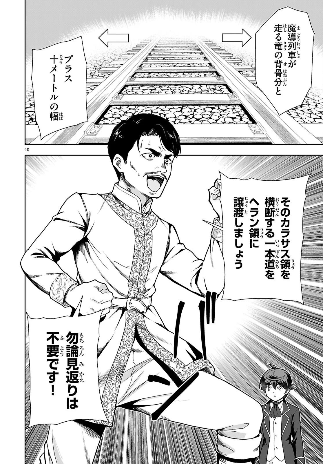 没落予定なので、鍛冶職人を目指す 第111話 - 10