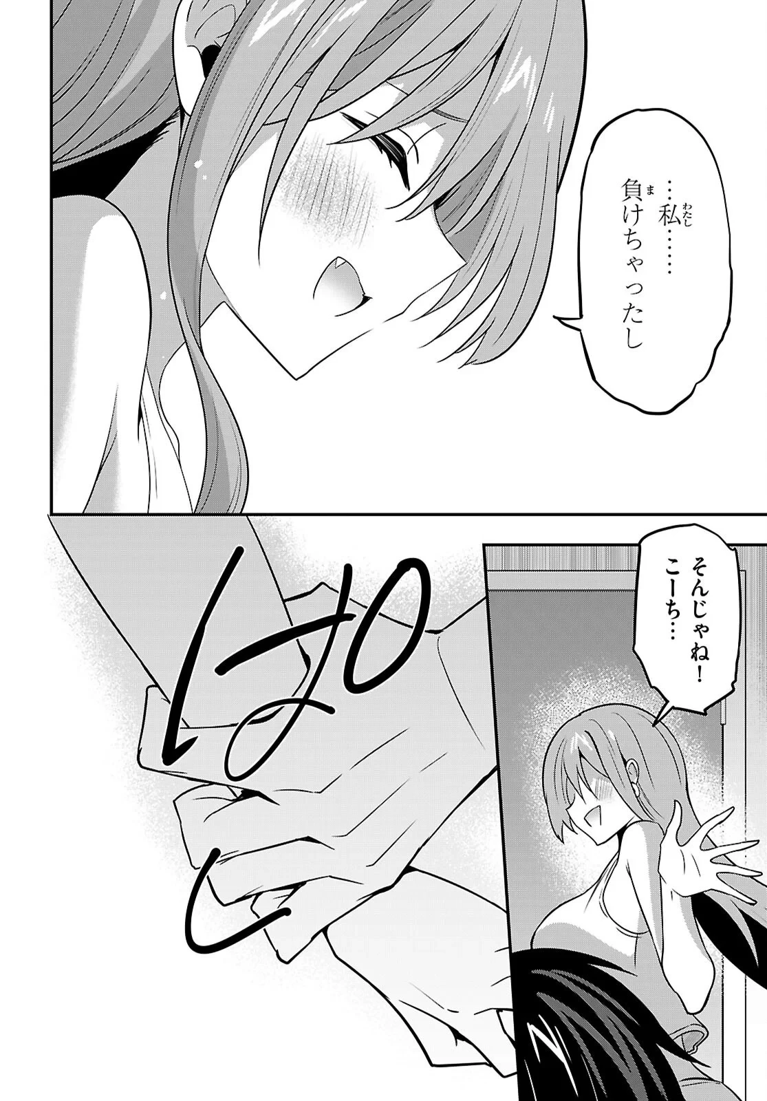 ストラテジックラバーズ 第66話 - 30