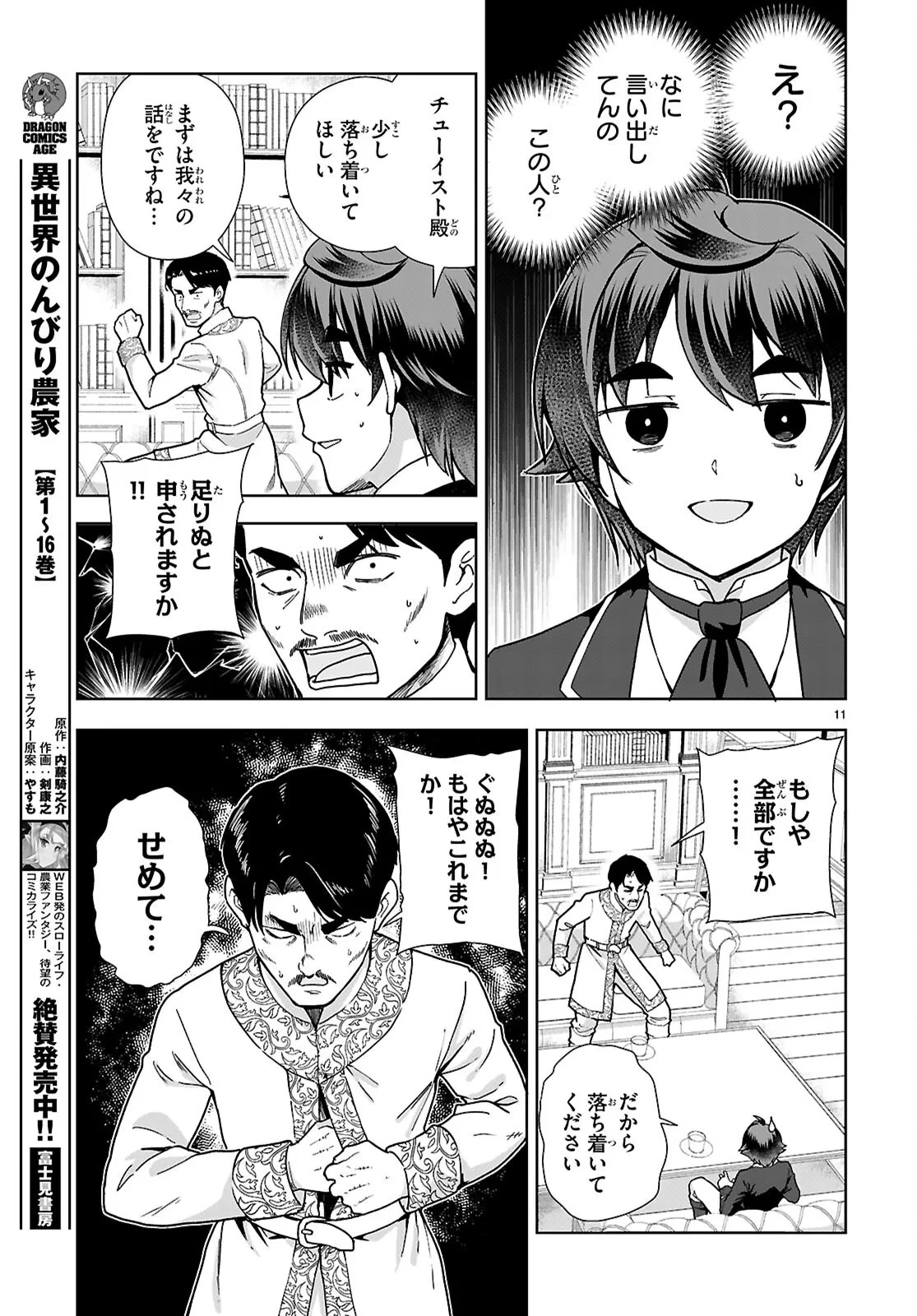 没落予定なので、鍛冶職人を目指す 第111話 - 11
