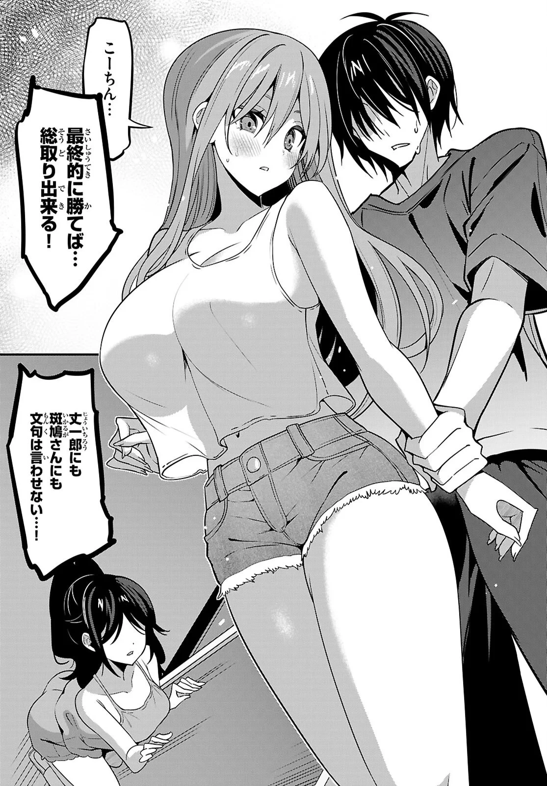 ストラテジックラバーズ 第66話 - 31