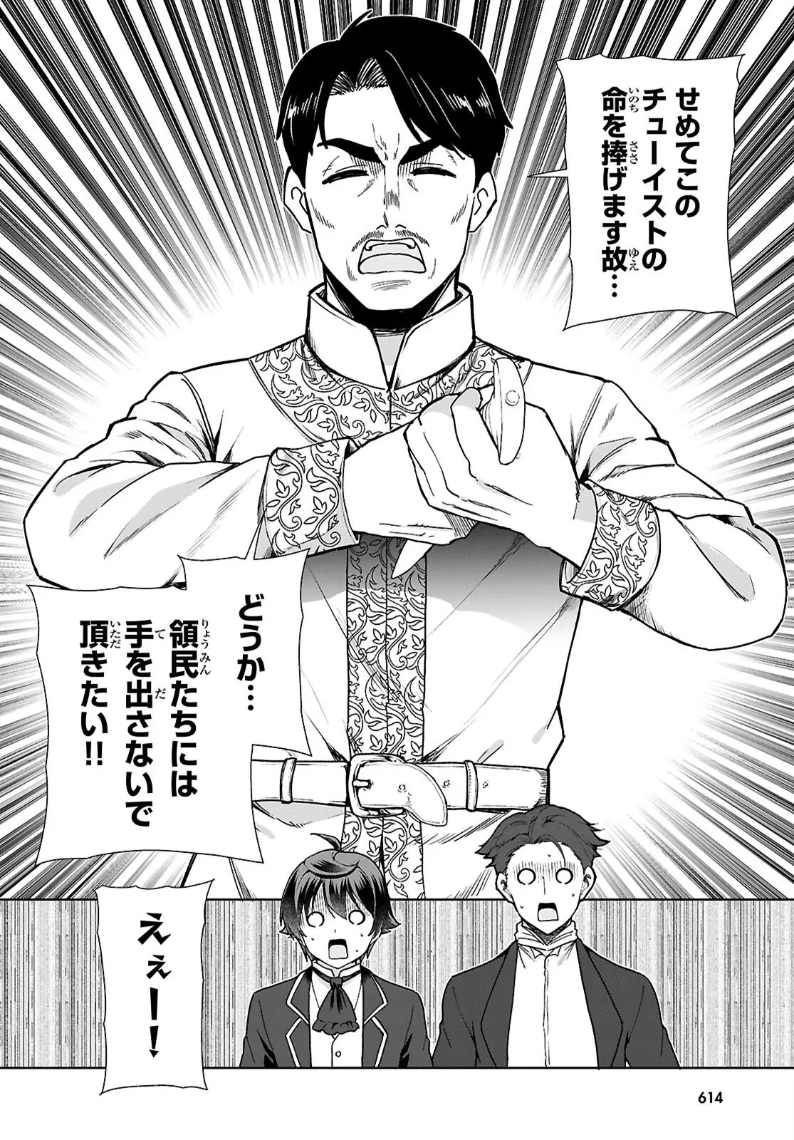 没落予定なので、鍛冶職人を目指す 第111話 - 12