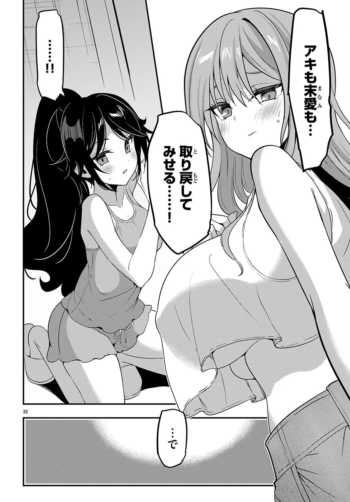 ストラテジックラバーズ 第66話 - 32