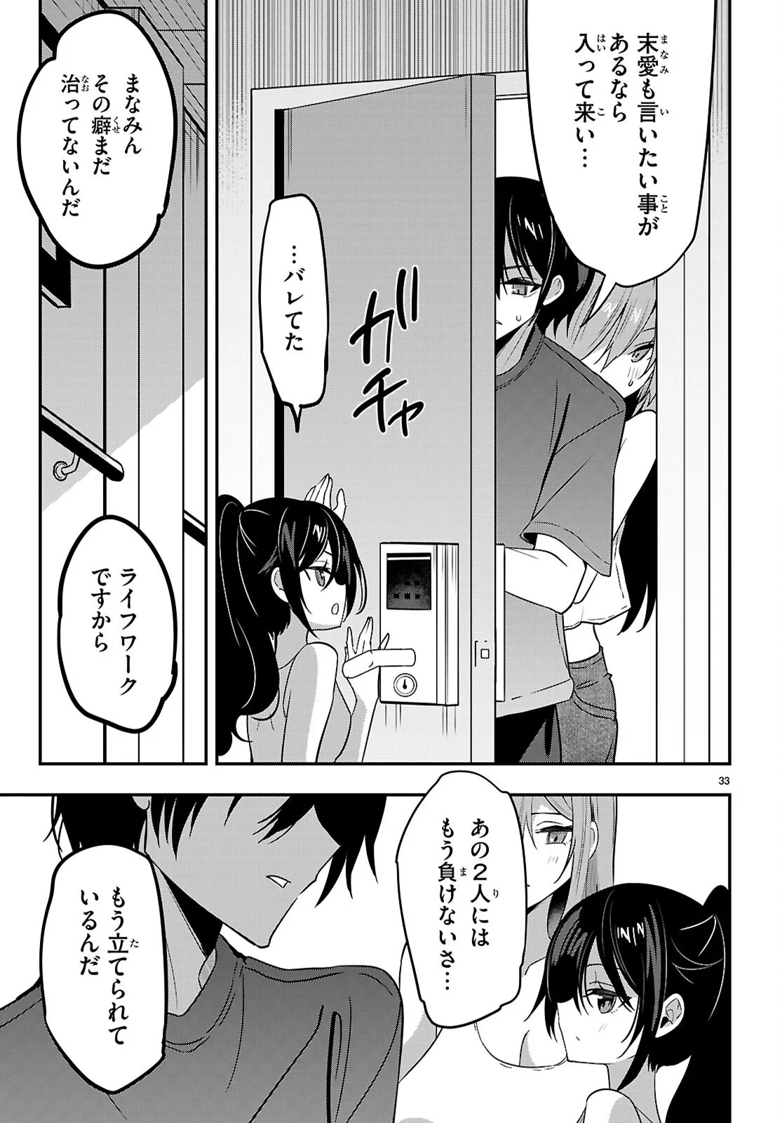 ストラテジックラバーズ 第66話 - 33
