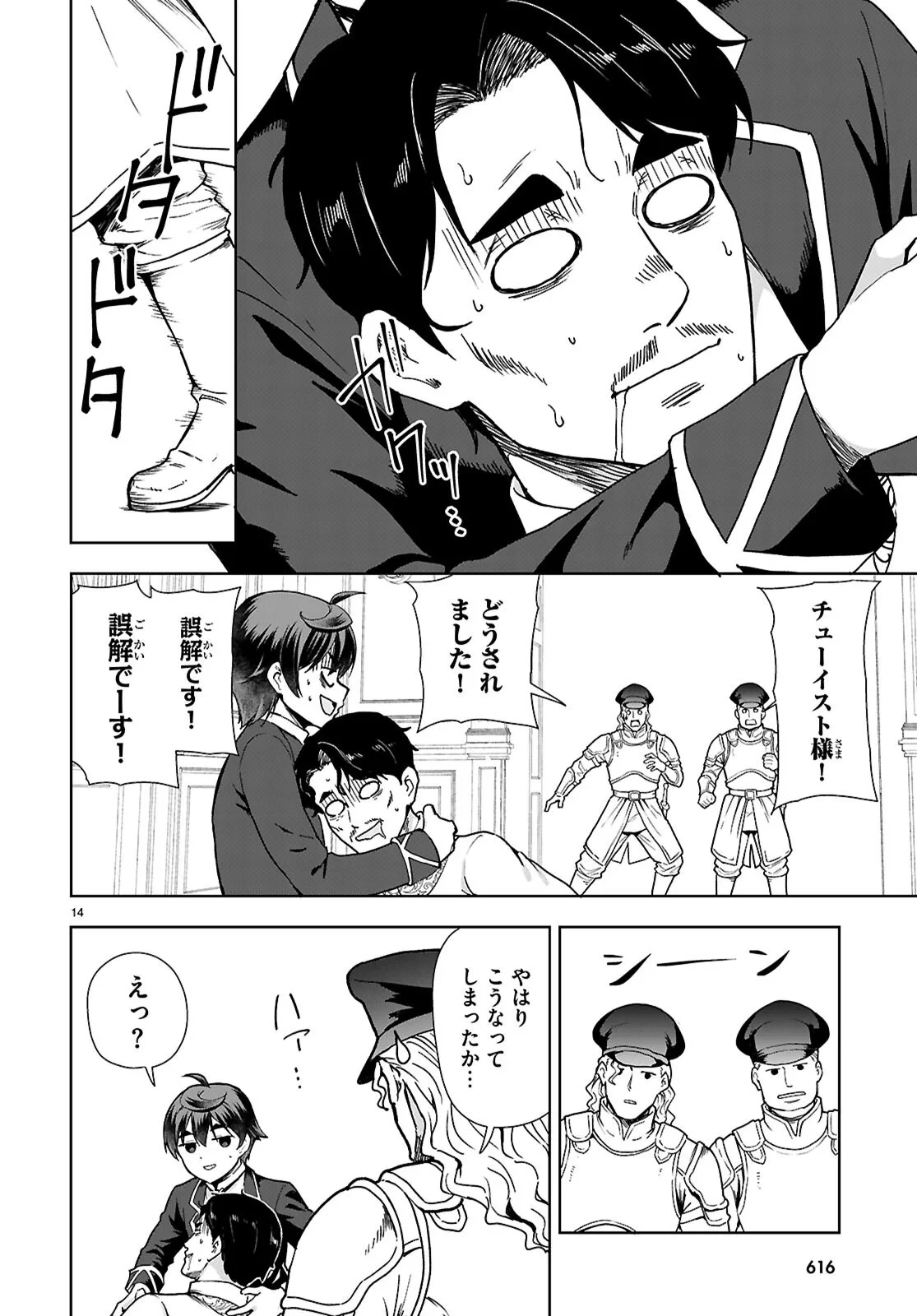没落予定なので、鍛冶職人を目指す 第111話 - 14
