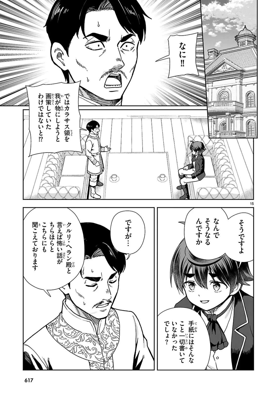 没落予定なので、鍛冶職人を目指す 第111話 - 15