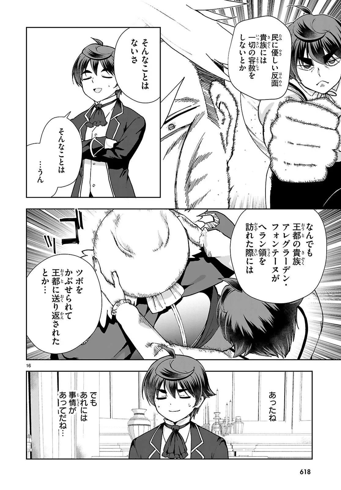 没落予定なので、鍛冶職人を目指す 第111話 - 16
