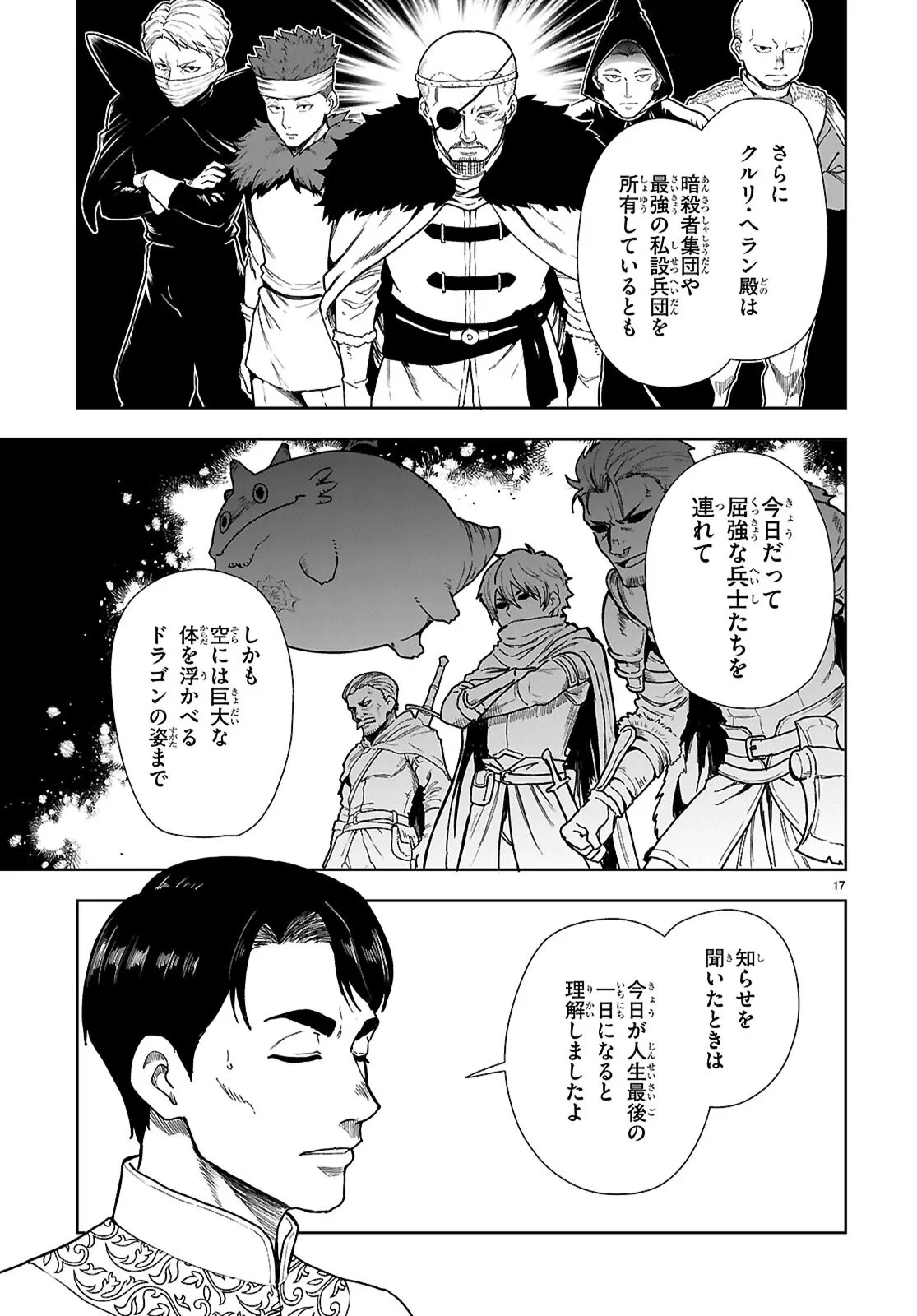 没落予定なので、鍛冶職人を目指す 第111話 - 17