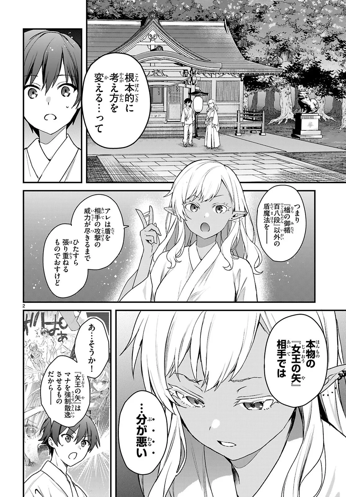 四姉妹〈エルフ〉は夜をおまちかね 第45話 - 2