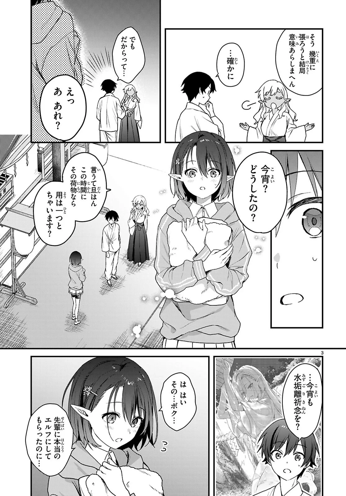 四姉妹〈エルフ〉は夜をおまちかね 第45話 - 3