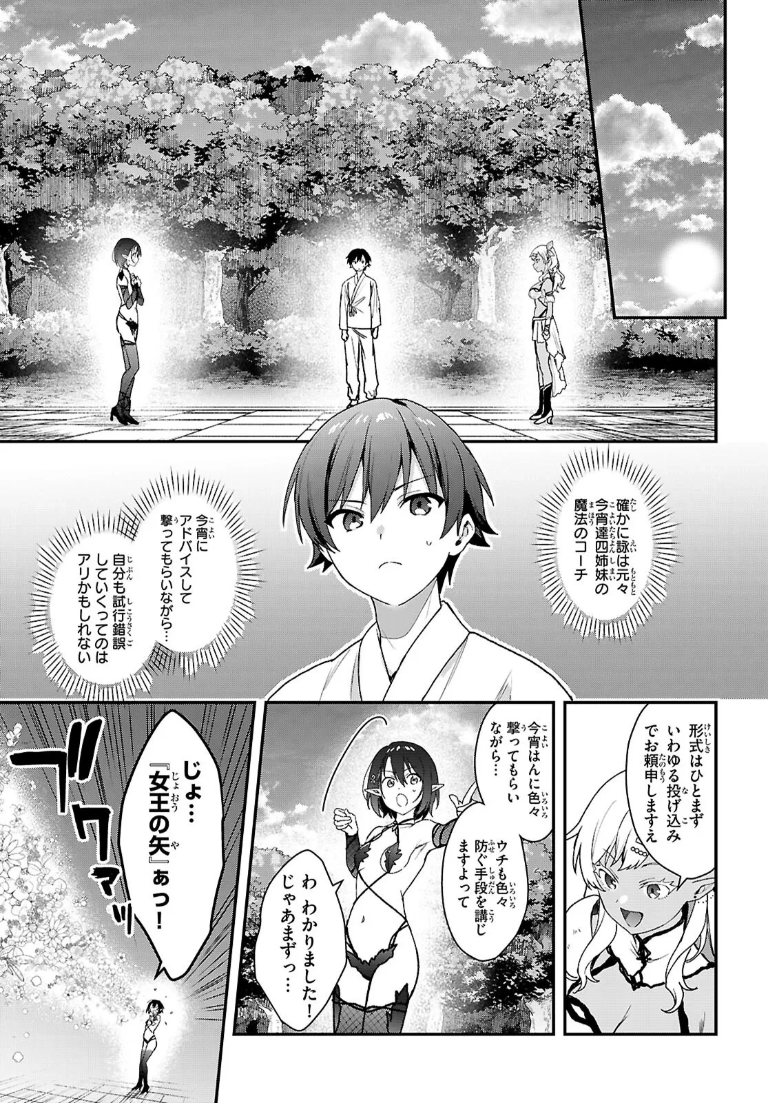 四姉妹〈エルフ〉は夜をおまちかね 第45話 - 5