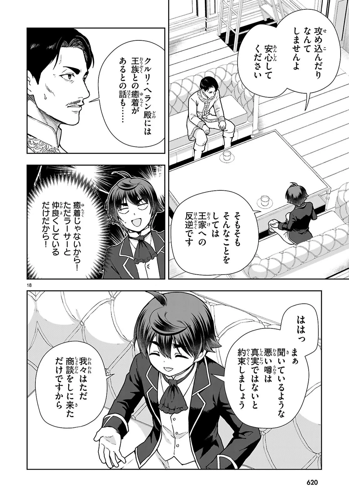 没落予定なので、鍛冶職人を目指す 第111話 - 18