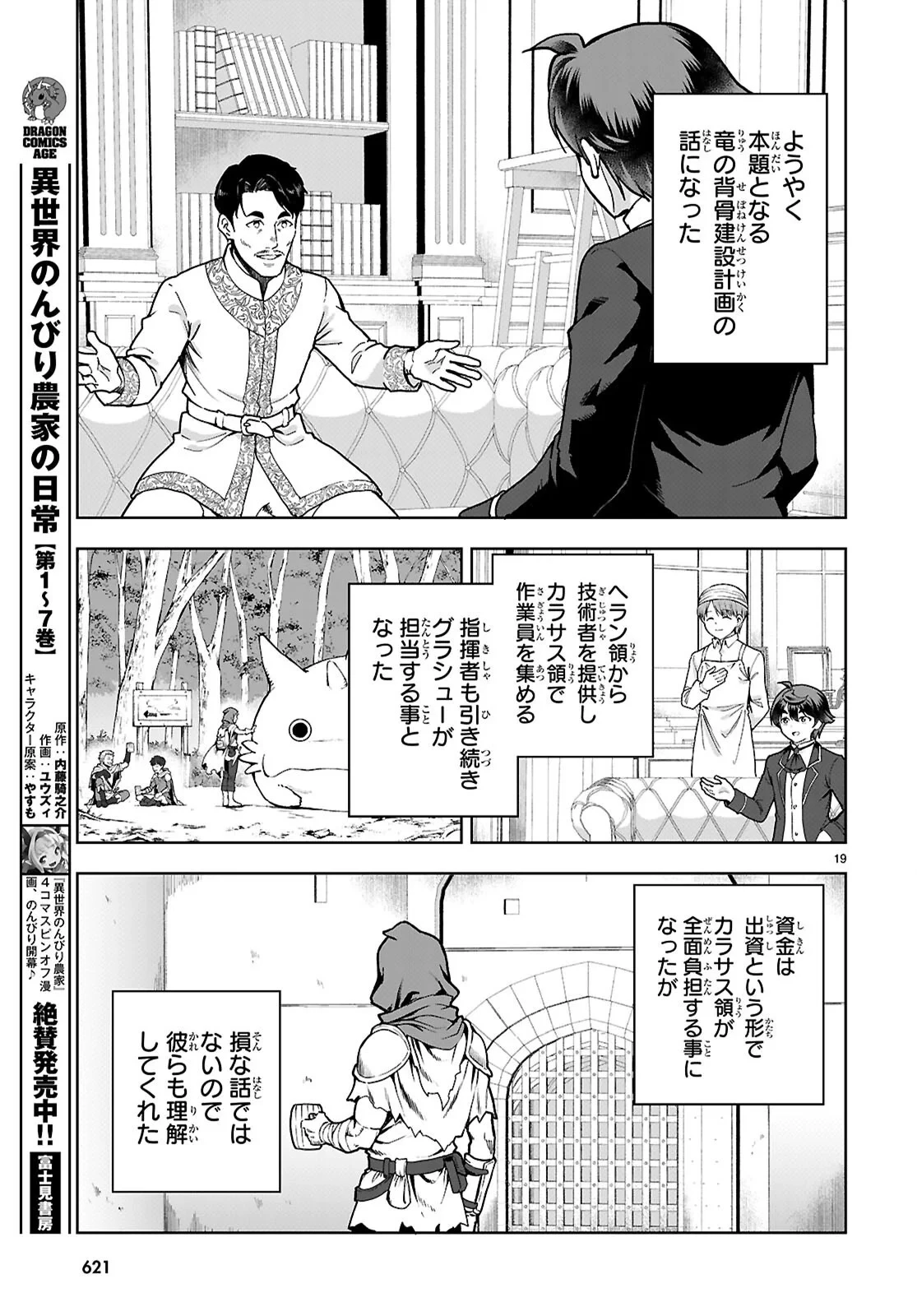 没落予定なので、鍛冶職人を目指す 第111話 - 19