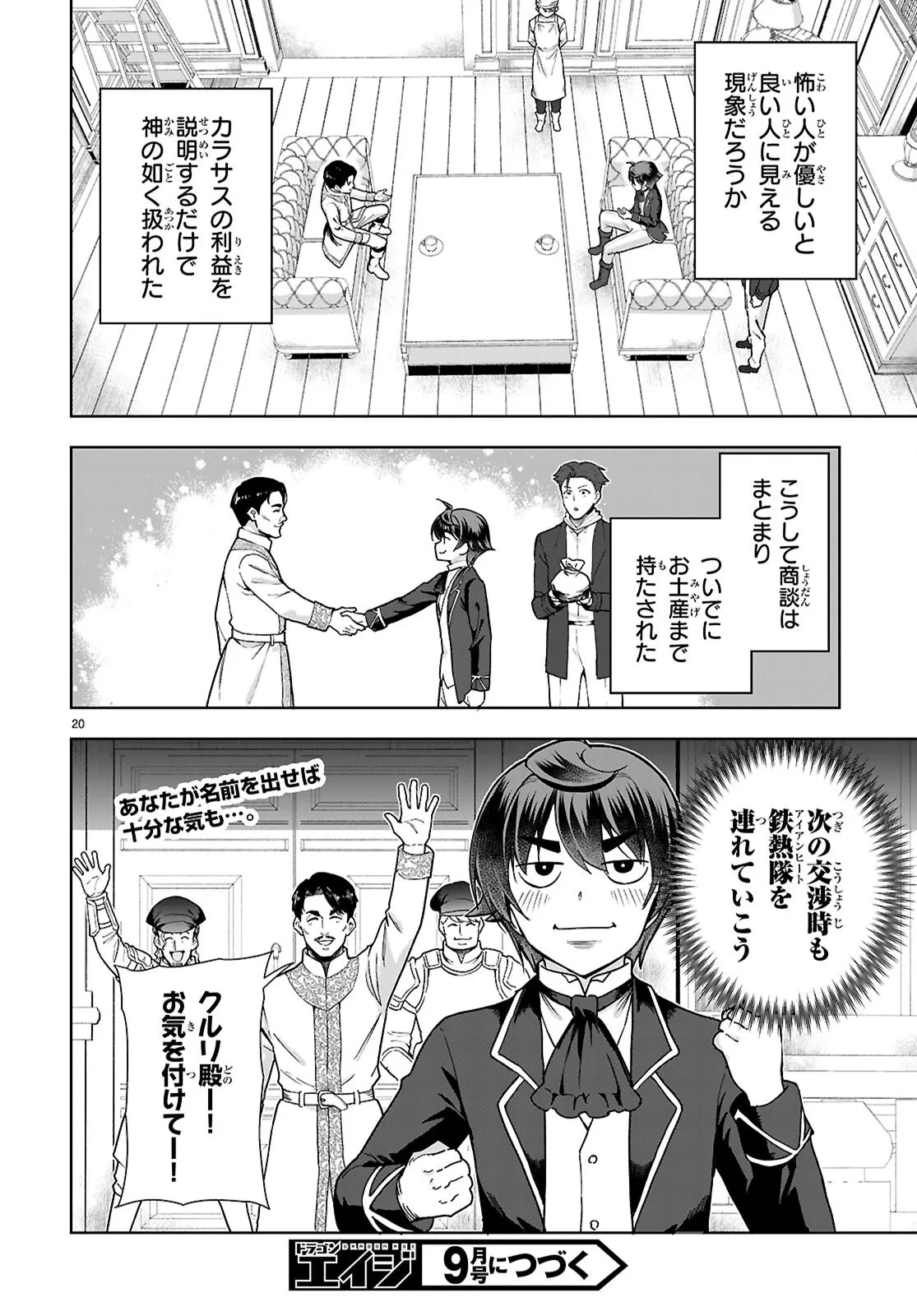 没落予定なので、鍛冶職人を目指す 第111話 - 20