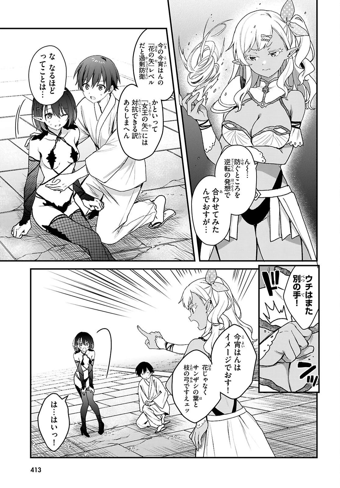 四姉妹〈エルフ〉は夜をおまちかね 第45話 - 7
