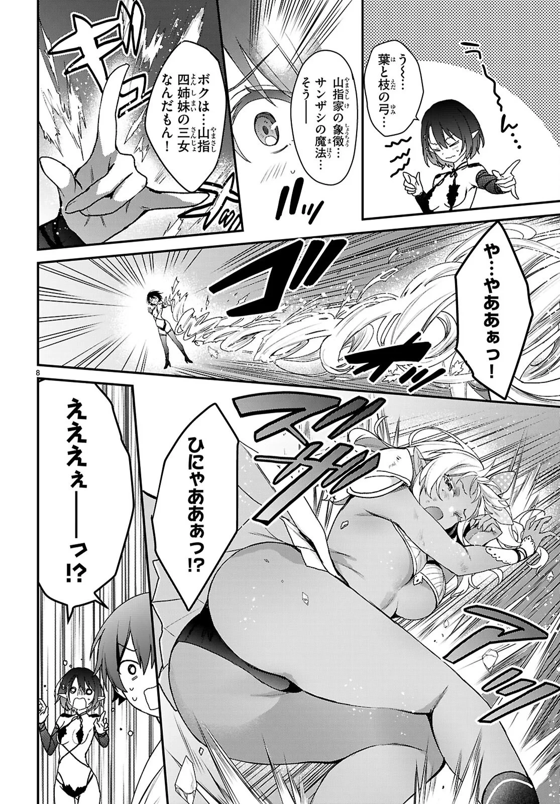 四姉妹〈エルフ〉は夜をおまちかね 第45話 - 8