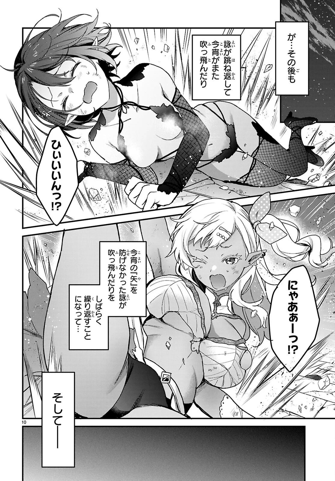 四姉妹〈エルフ〉は夜をおまちかね 第45話 - 10
