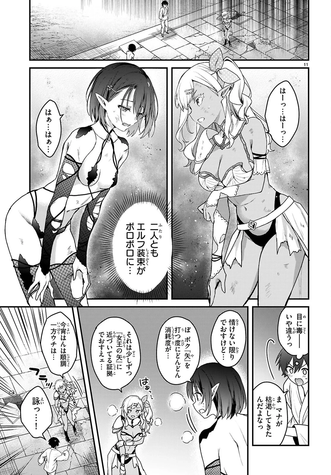 四姉妹〈エルフ〉は夜をおまちかね 第45話 - 11
