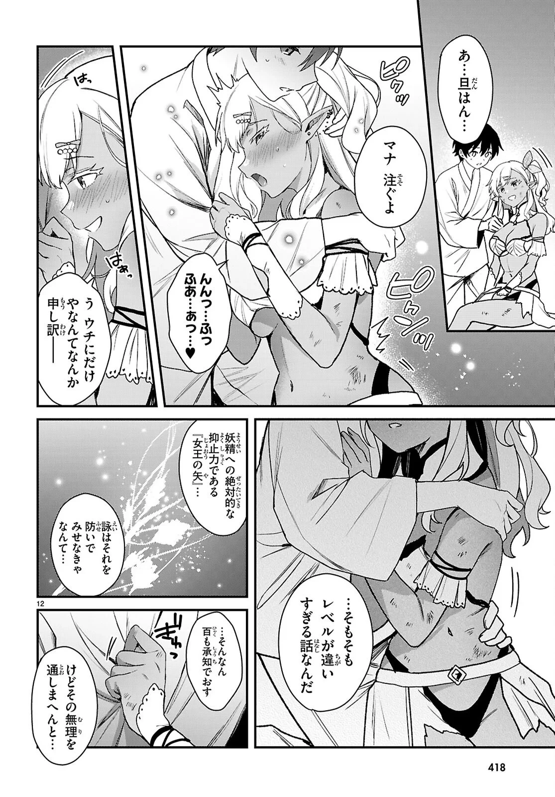 四姉妹〈エルフ〉は夜をおまちかね 第45話 - 12