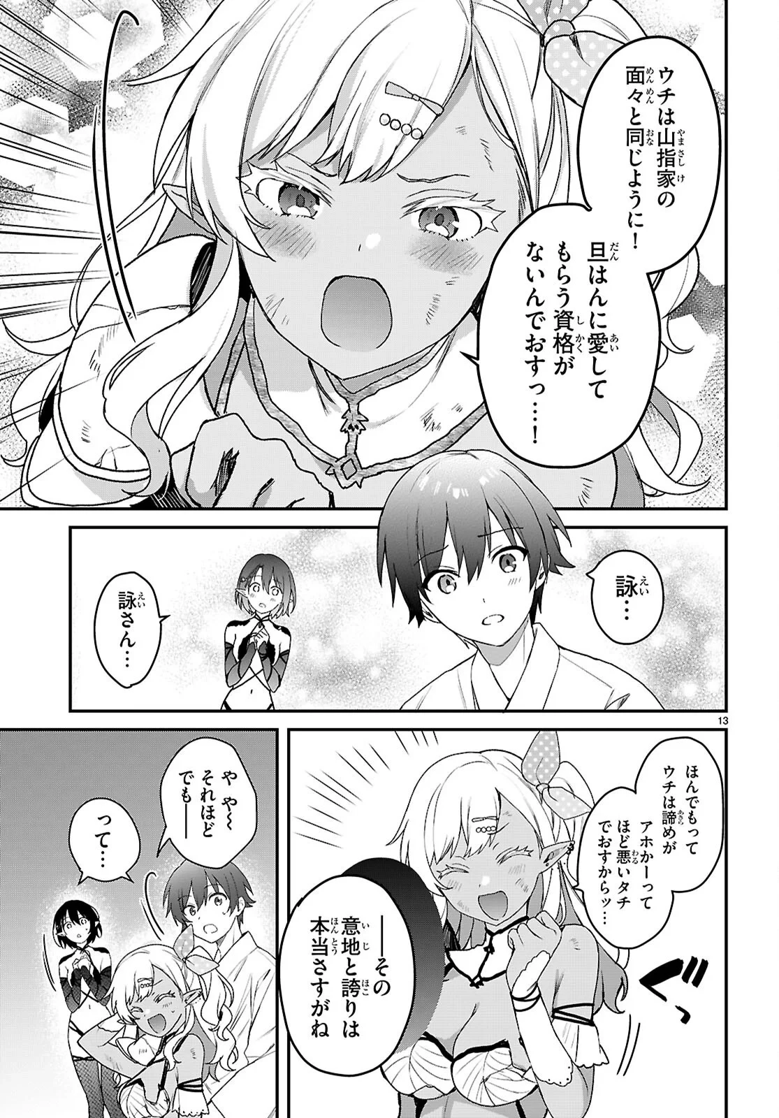 四姉妹〈エルフ〉は夜をおまちかね 第45話 - 13