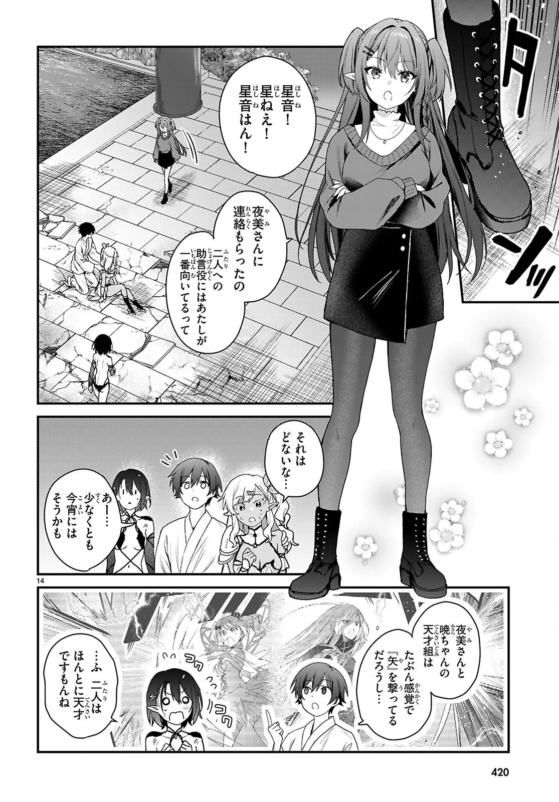 四姉妹〈エルフ〉は夜をおまちかね 第45話 - 14