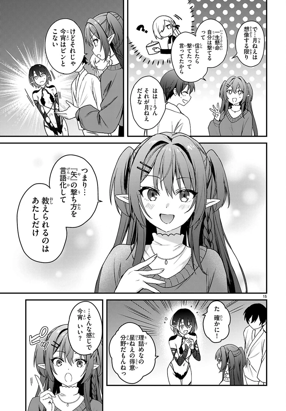 四姉妹〈エルフ〉は夜をおまちかね 第45話 - 15