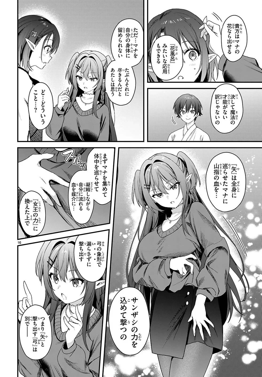 四姉妹〈エルフ〉は夜をおまちかね 第45話 - 16