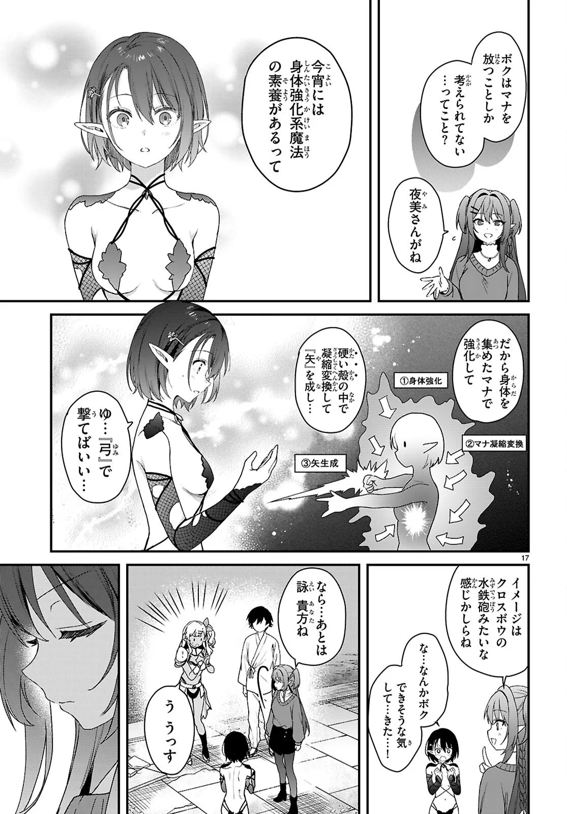 四姉妹〈エルフ〉は夜をおまちかね 第45話 - 17