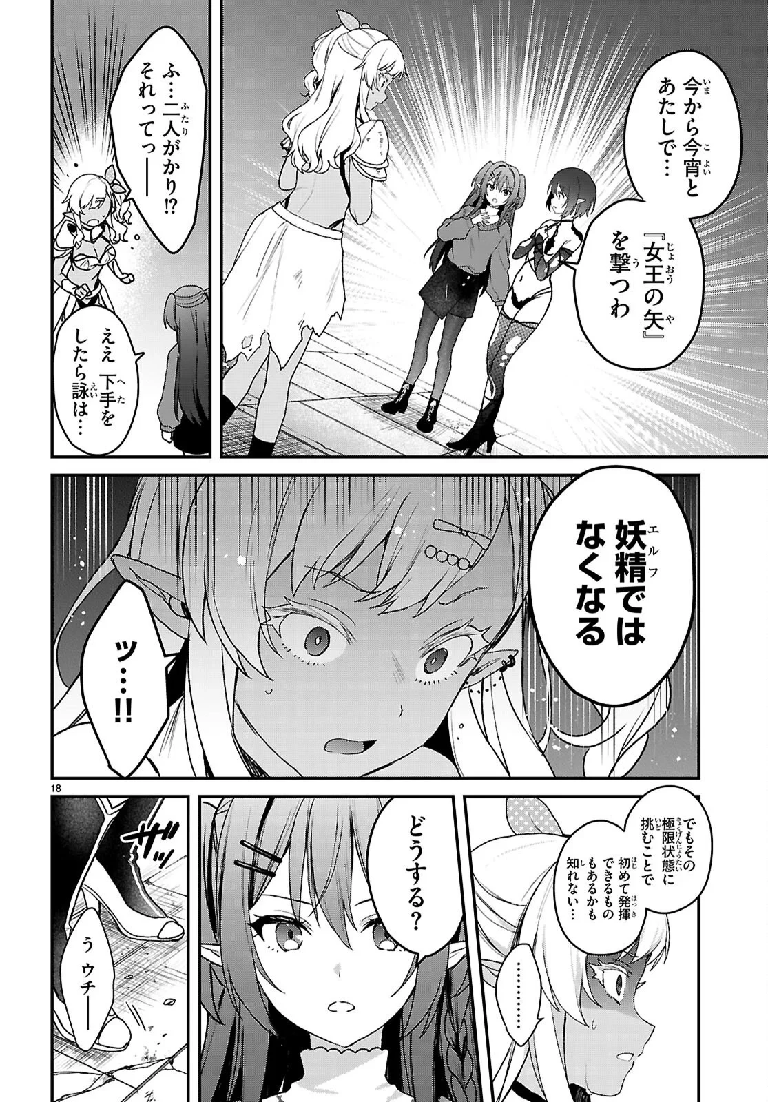 四姉妹〈エルフ〉は夜をおまちかね 第45話 - 18