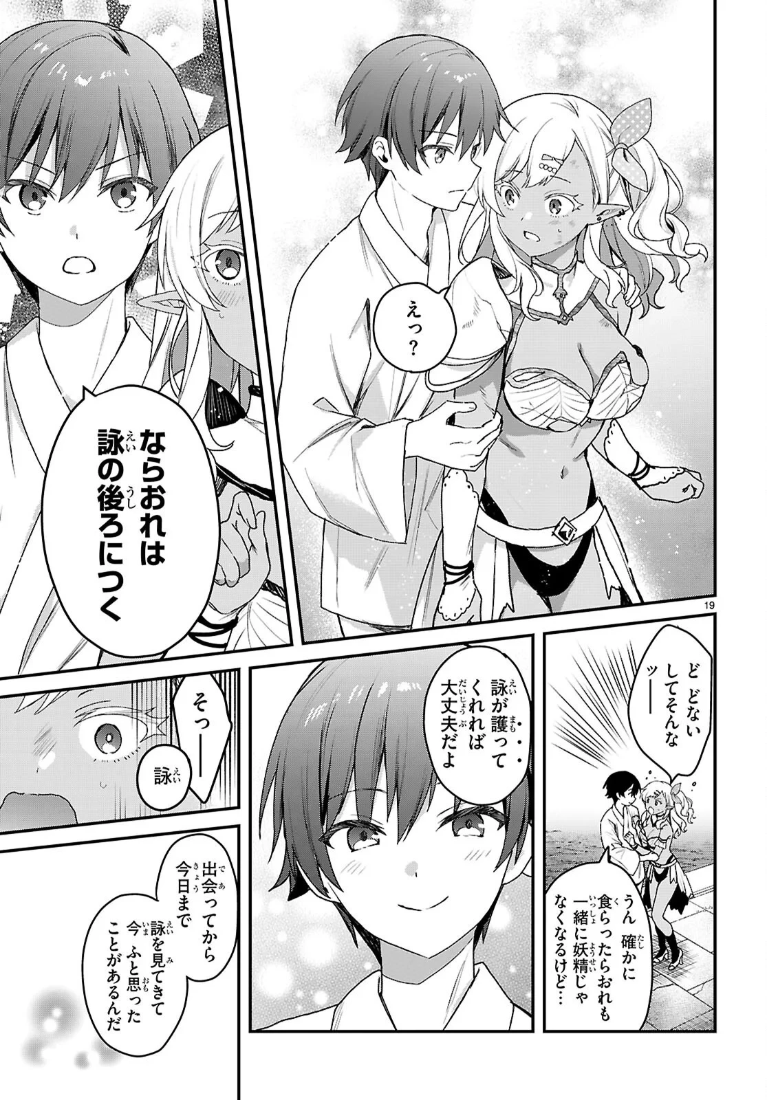 四姉妹〈エルフ〉は夜をおまちかね 第45話 - 19