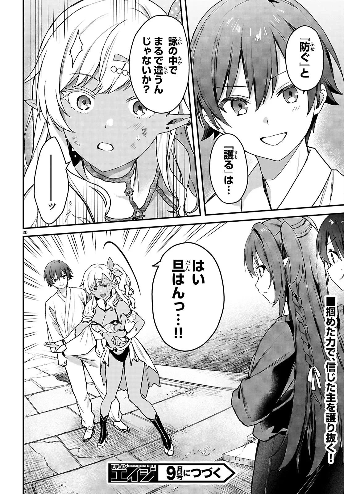 四姉妹〈エルフ〉は夜をおまちかね 第45話 - 20