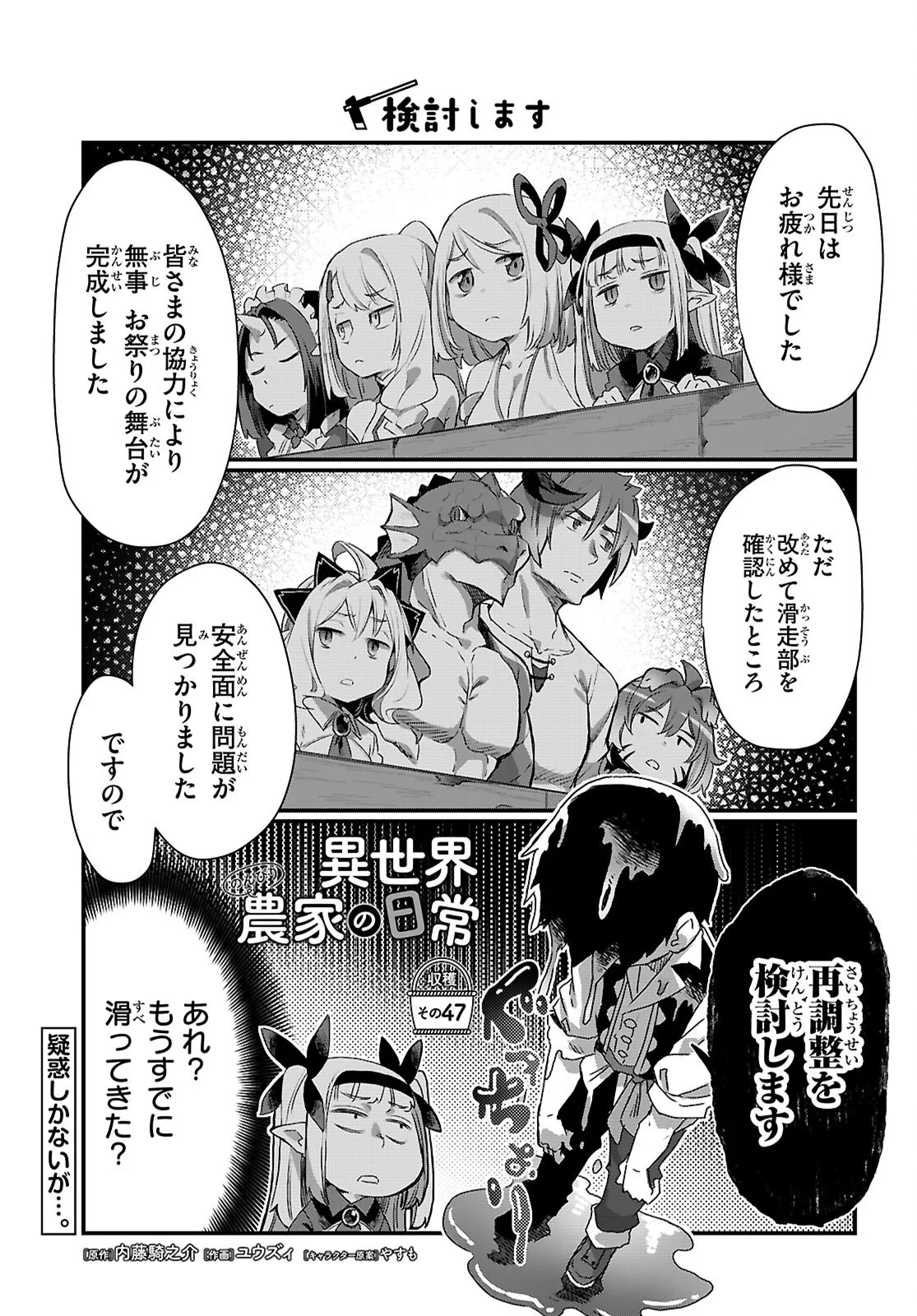 異世界のんびり農家の日常 第47話 - 1