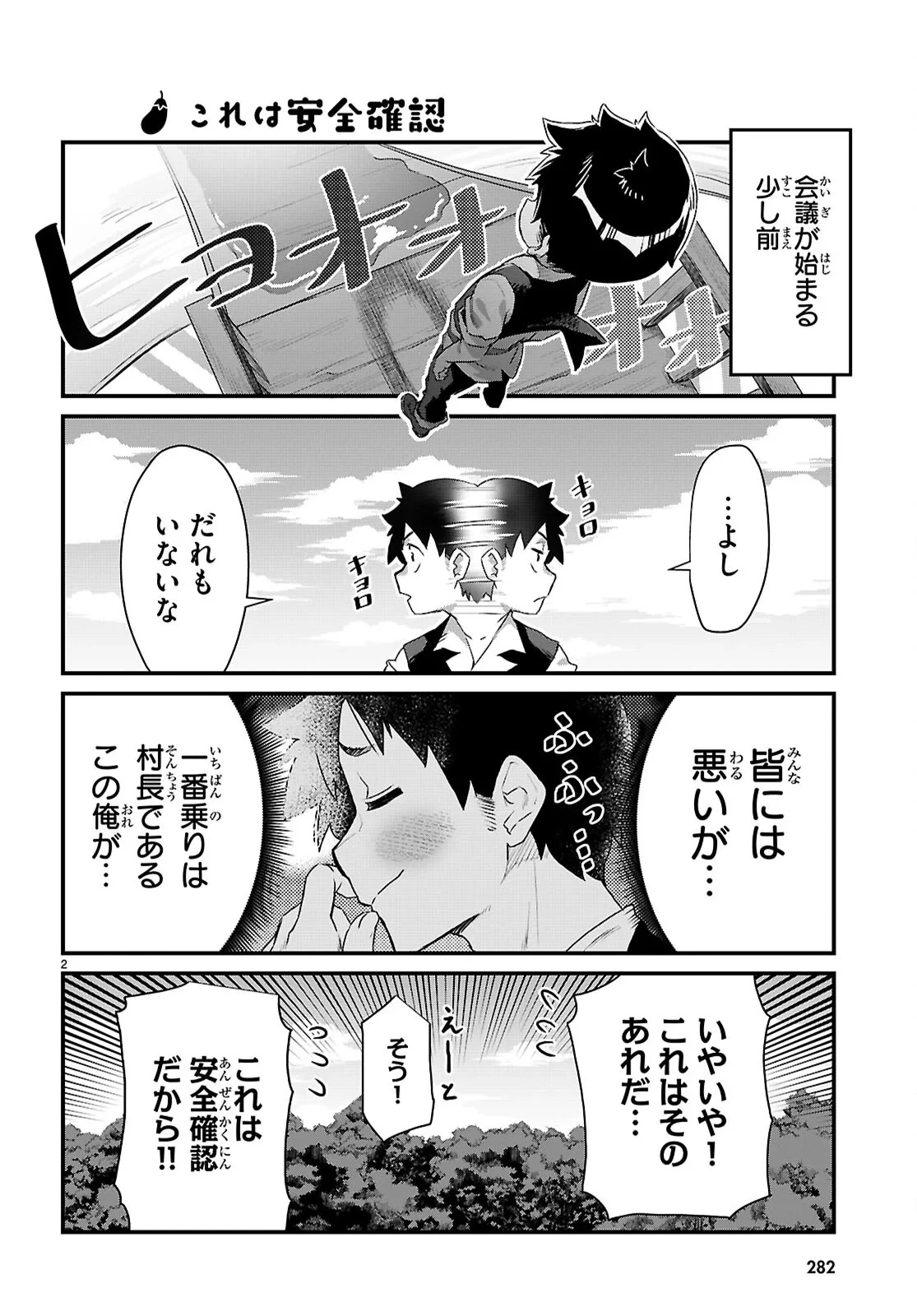 異世界のんびり農家の日常 第47話 - 2