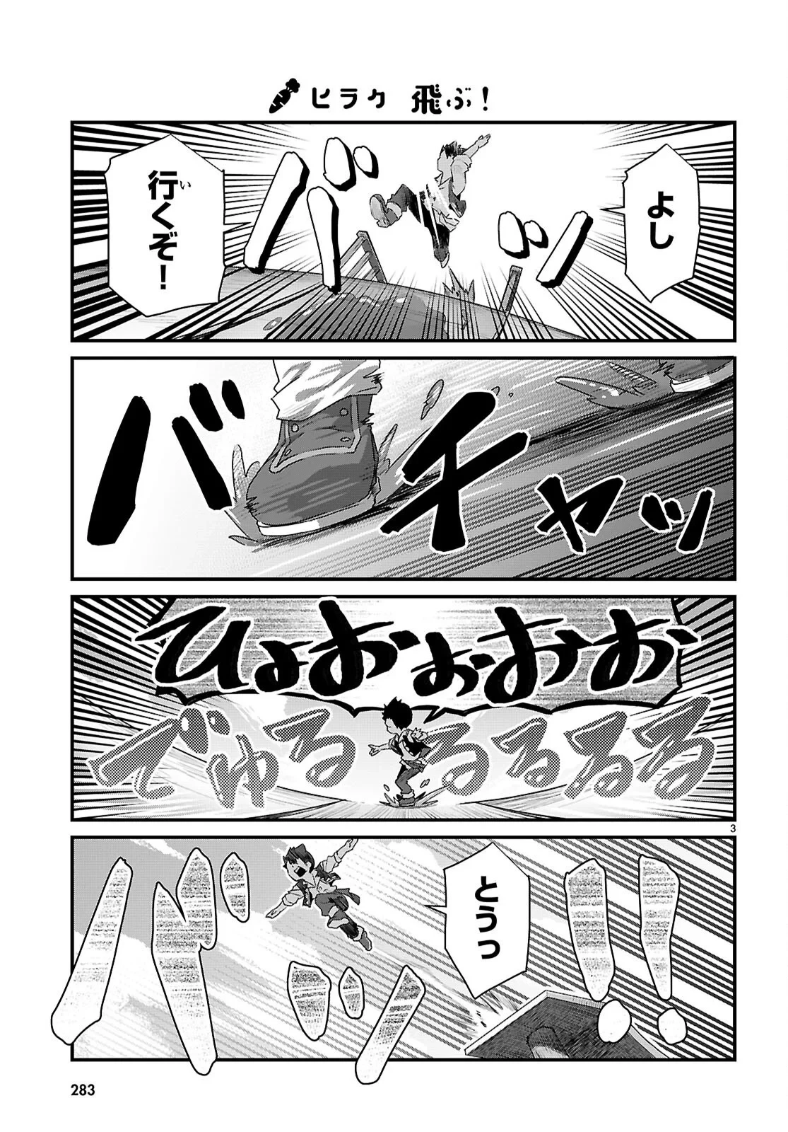 異世界のんびり農家の日常 第47話 - 3