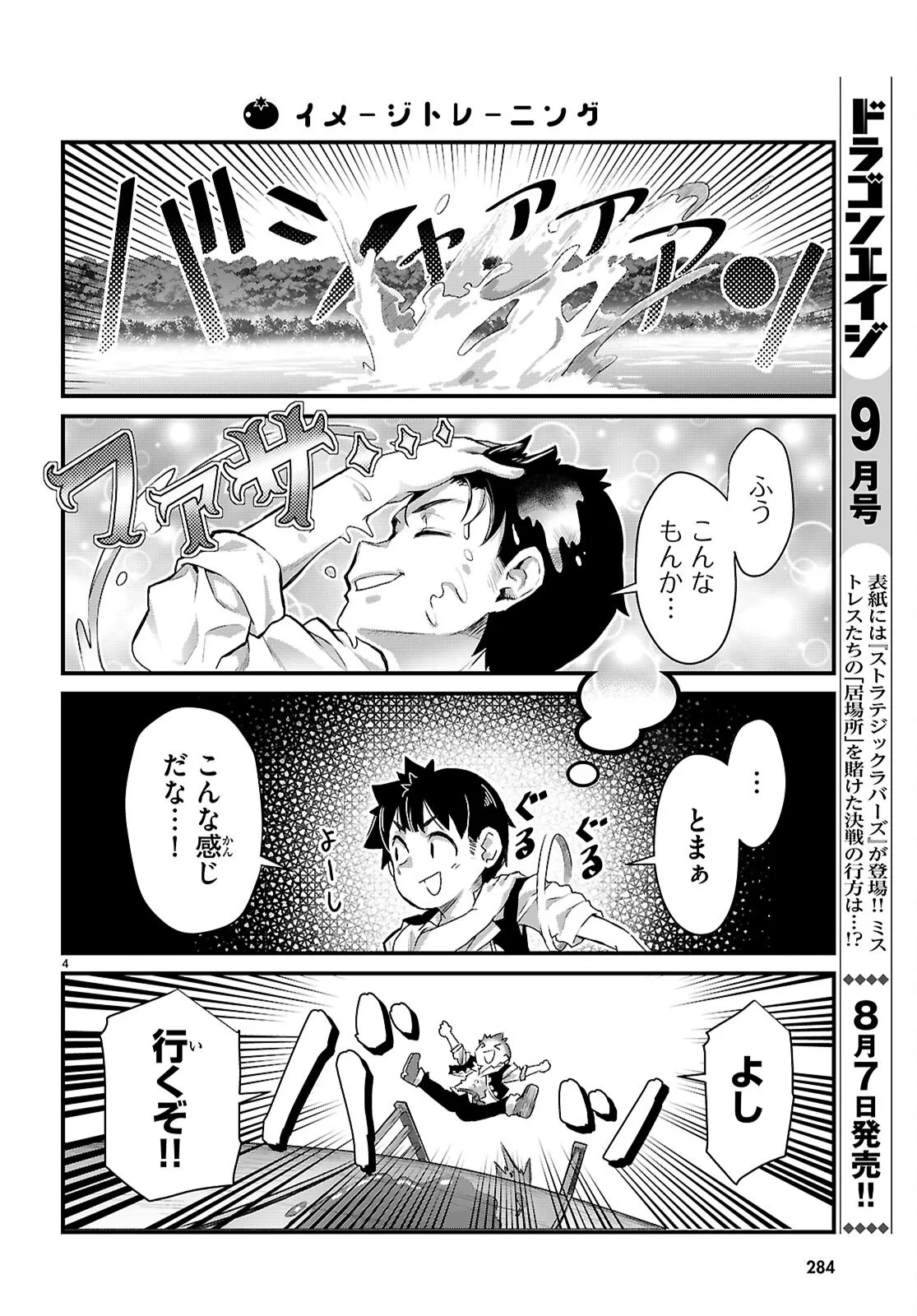異世界のんびり農家の日常 第47話 - 4