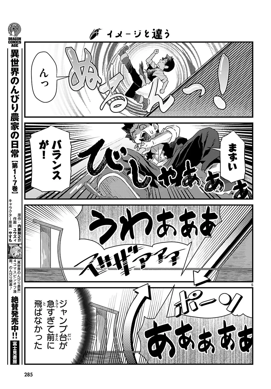 異世界のんびり農家の日常 第47話 - 5